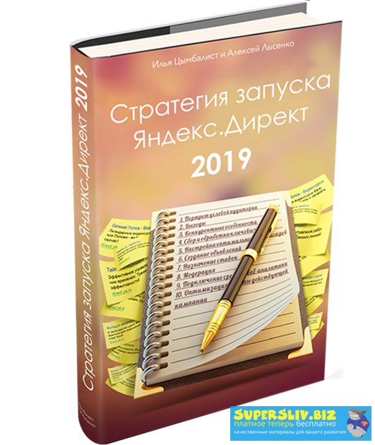 [Илья Цымбалист, Алексей Лысенко] Стратегия запуск_0.jpg